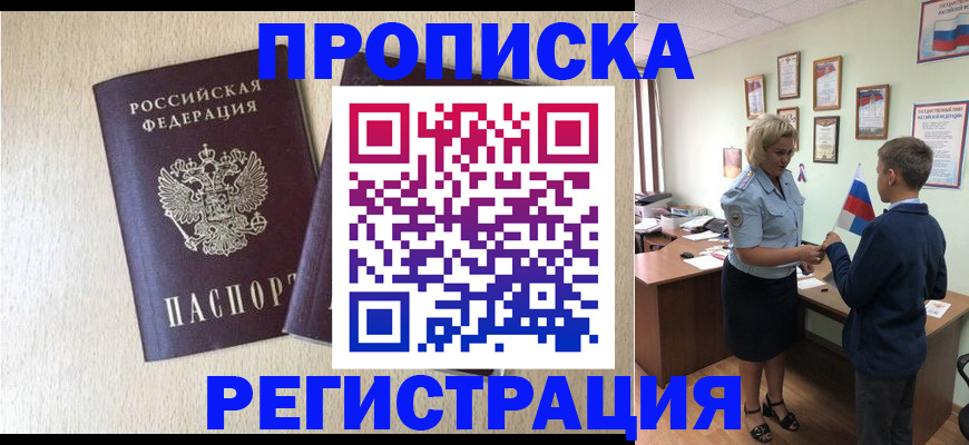 временная регистрация законно в Воткинске