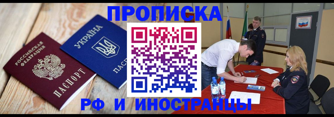 временная регистрация в квартире в Воткинске